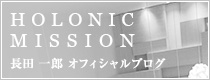 長田一郎 オフィシャルブログ